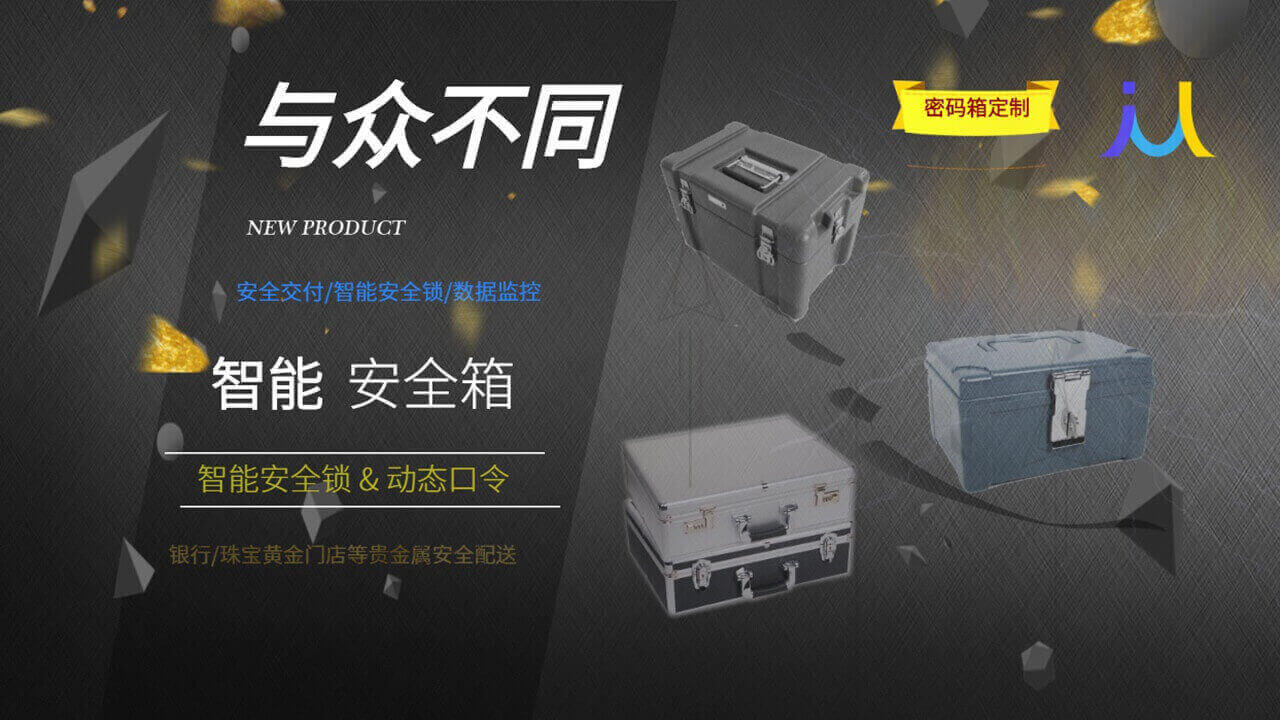 金蜜聯安全箱