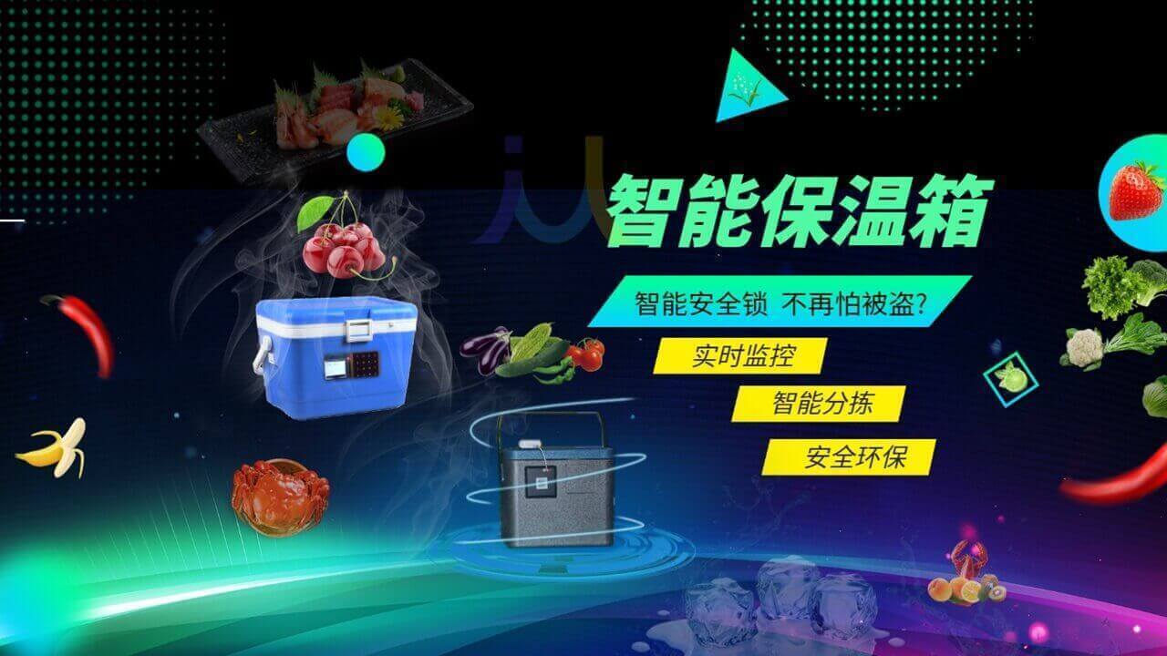 金蜜聯保溫箱