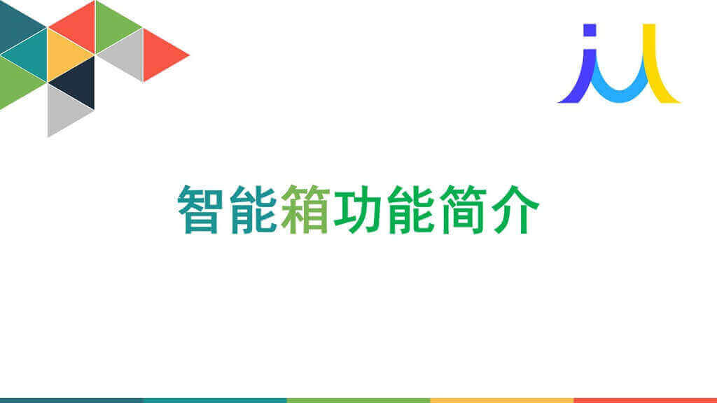 無錫金蜜聯科技有限公司 智能箱 密碼箱 保溫箱
