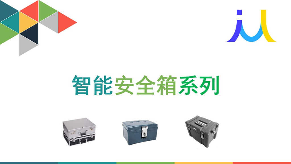無錫金蜜聯科技有限公司 智能箱 密碼箱 保溫箱